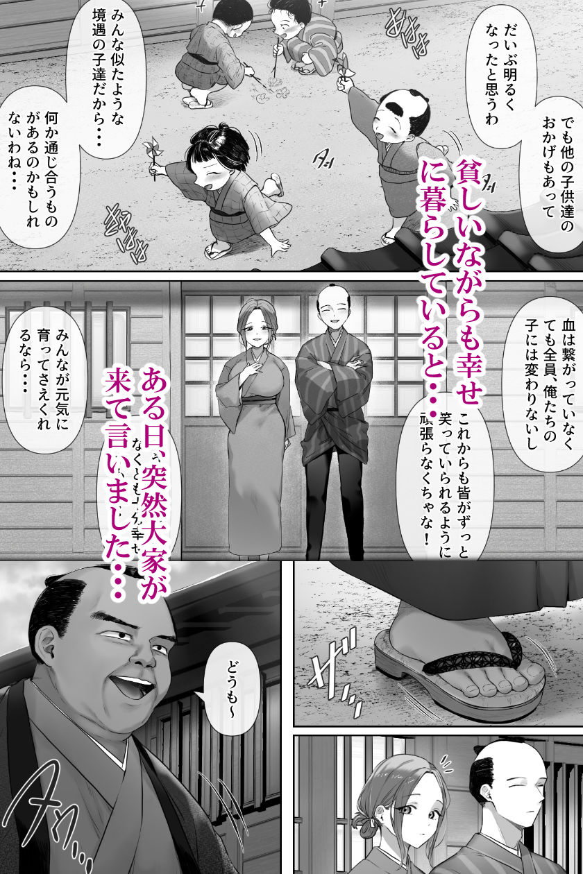 昔々の寝取られ情事【ミツミツにく】 画像2