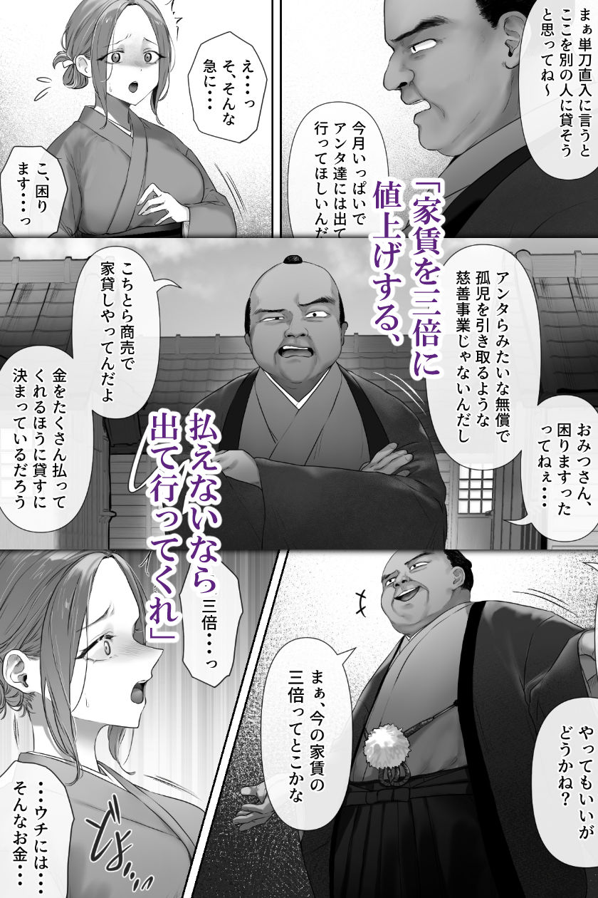 昔々の寝取られ情事【ミツミツにく】 画像3