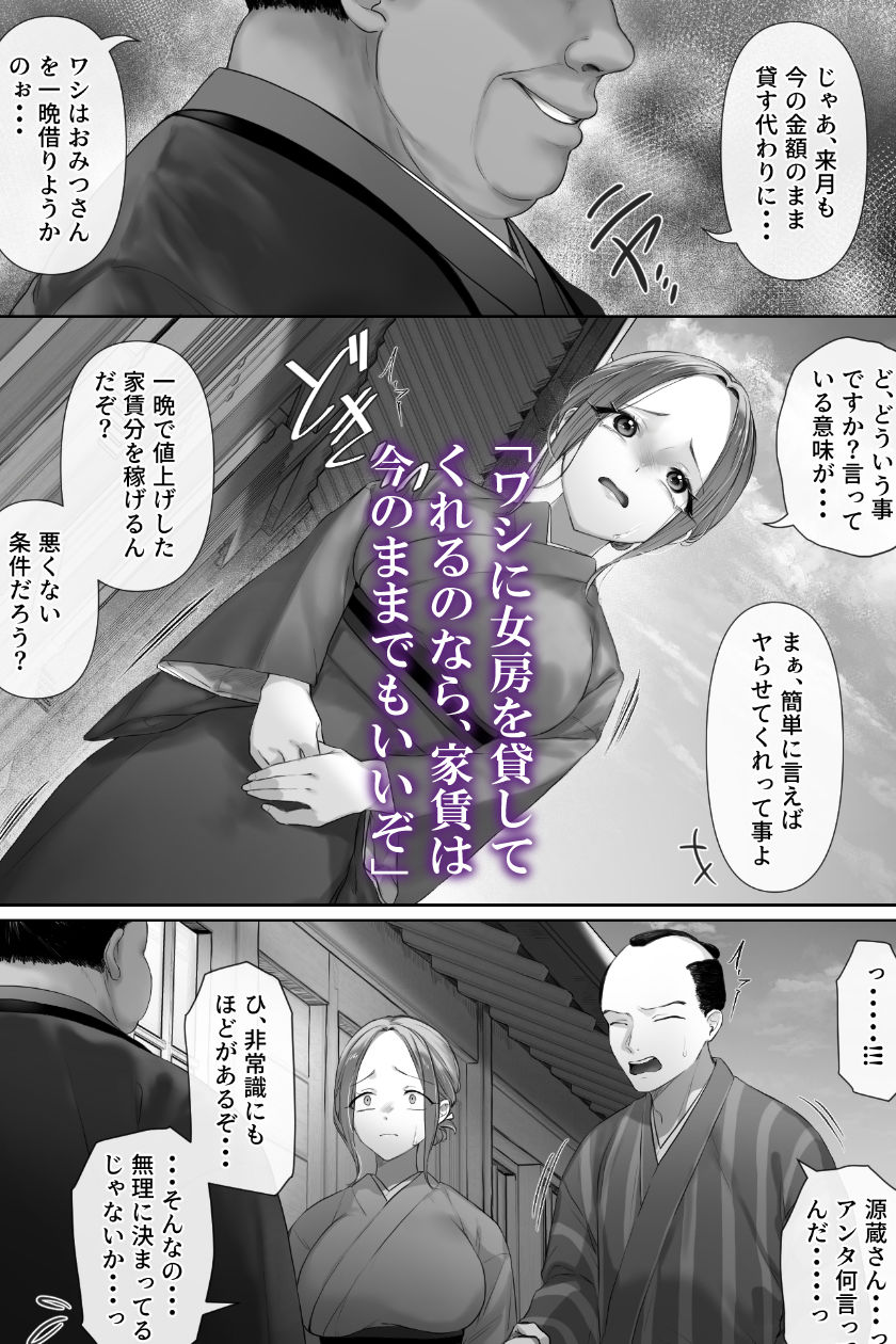 昔々の寝取られ情事【ミツミツにく】 画像5