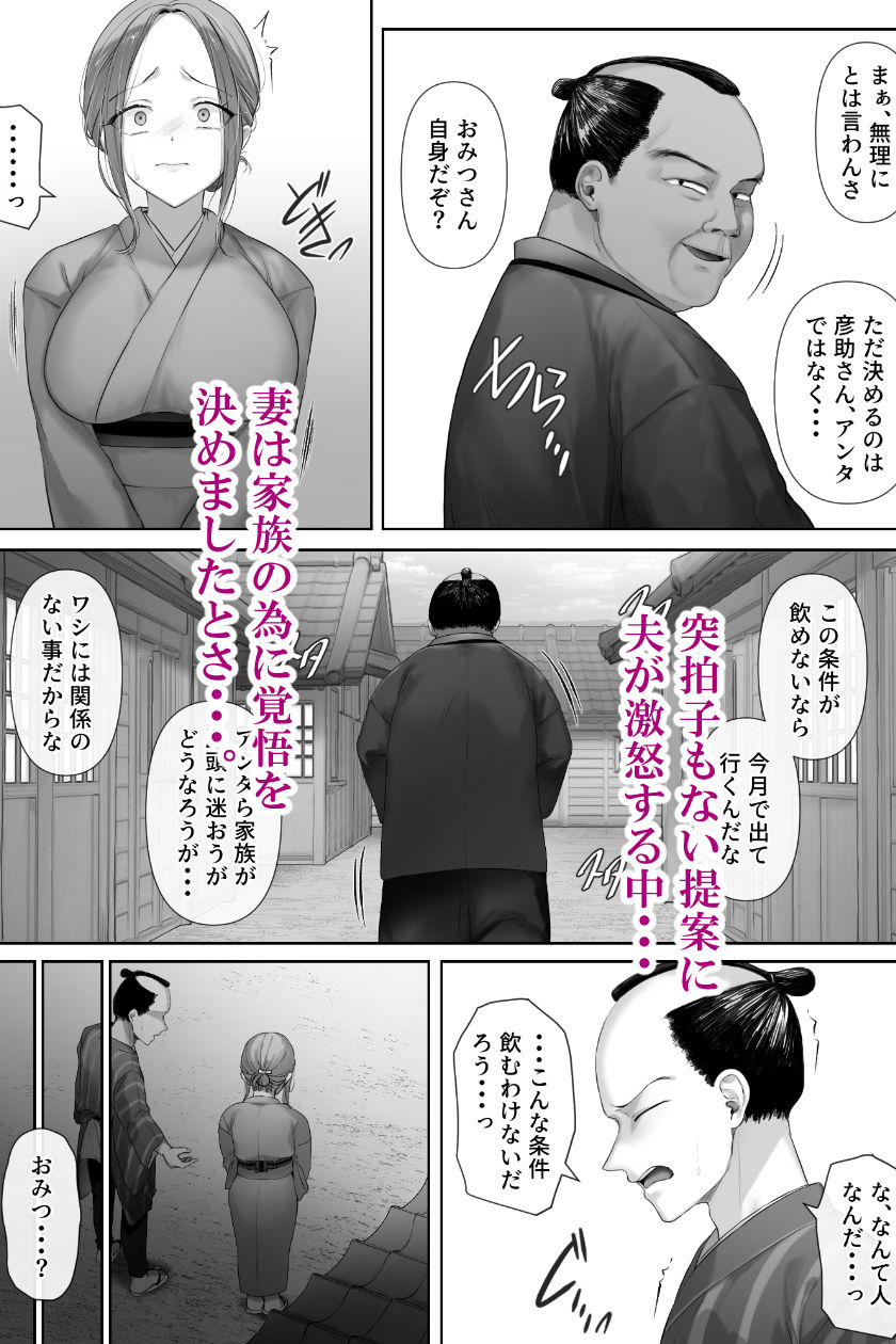 昔々の寝取られ情事【ミツミツにく】 画像6