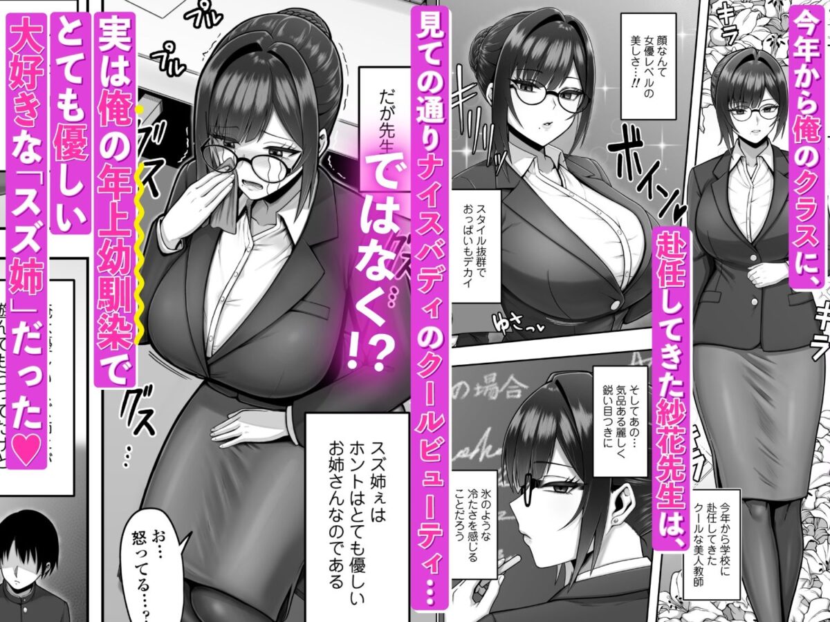 再会した年上幼馴染女教師に勉強からセックスまで徹底指導される話。【三崎】【エッチな裏山】 画像1