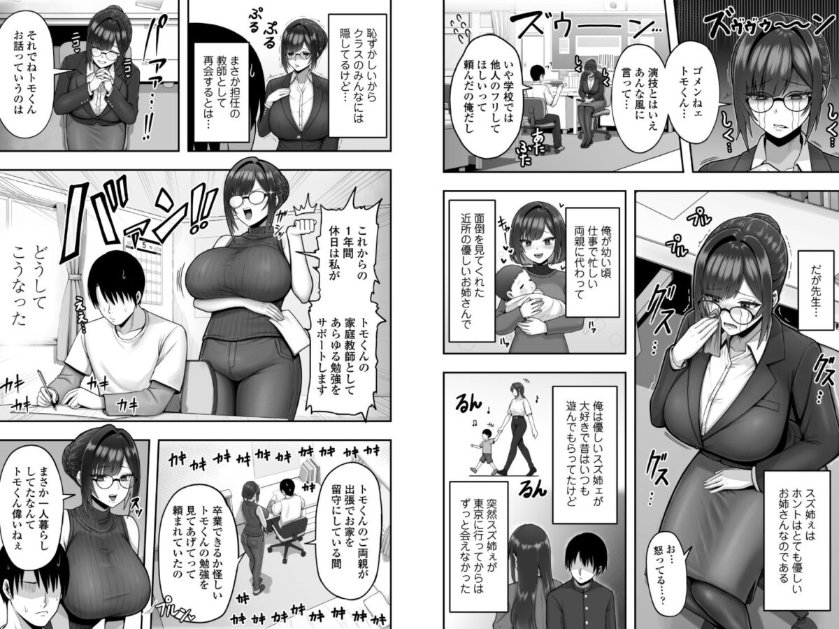 再会した年上幼馴染女教師に勉強からセックスまで徹底指導される話。【三崎】【エッチな裏山】 画像4