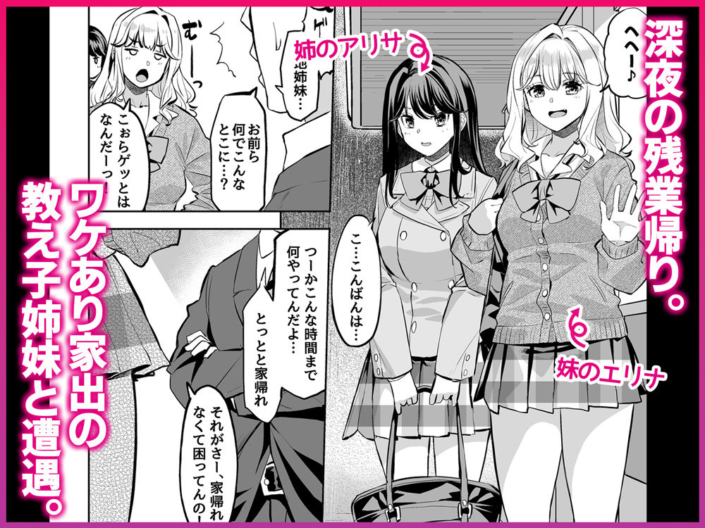 教え子姉妹に迫られたらえっちしてもいいですか?【Umour】 画像2