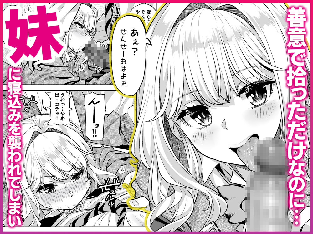 教え子姉妹に迫られたらえっちしてもいいですか?【Umour】 画像3