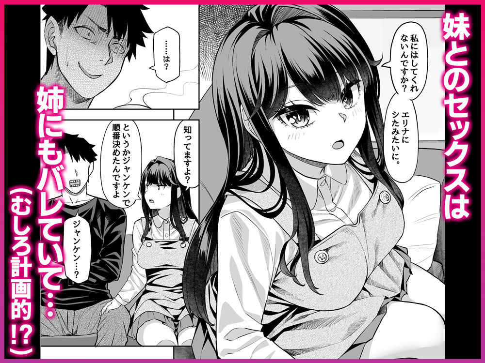 教え子姉妹に迫られたらえっちしてもいいですか?【Umour】 画像5