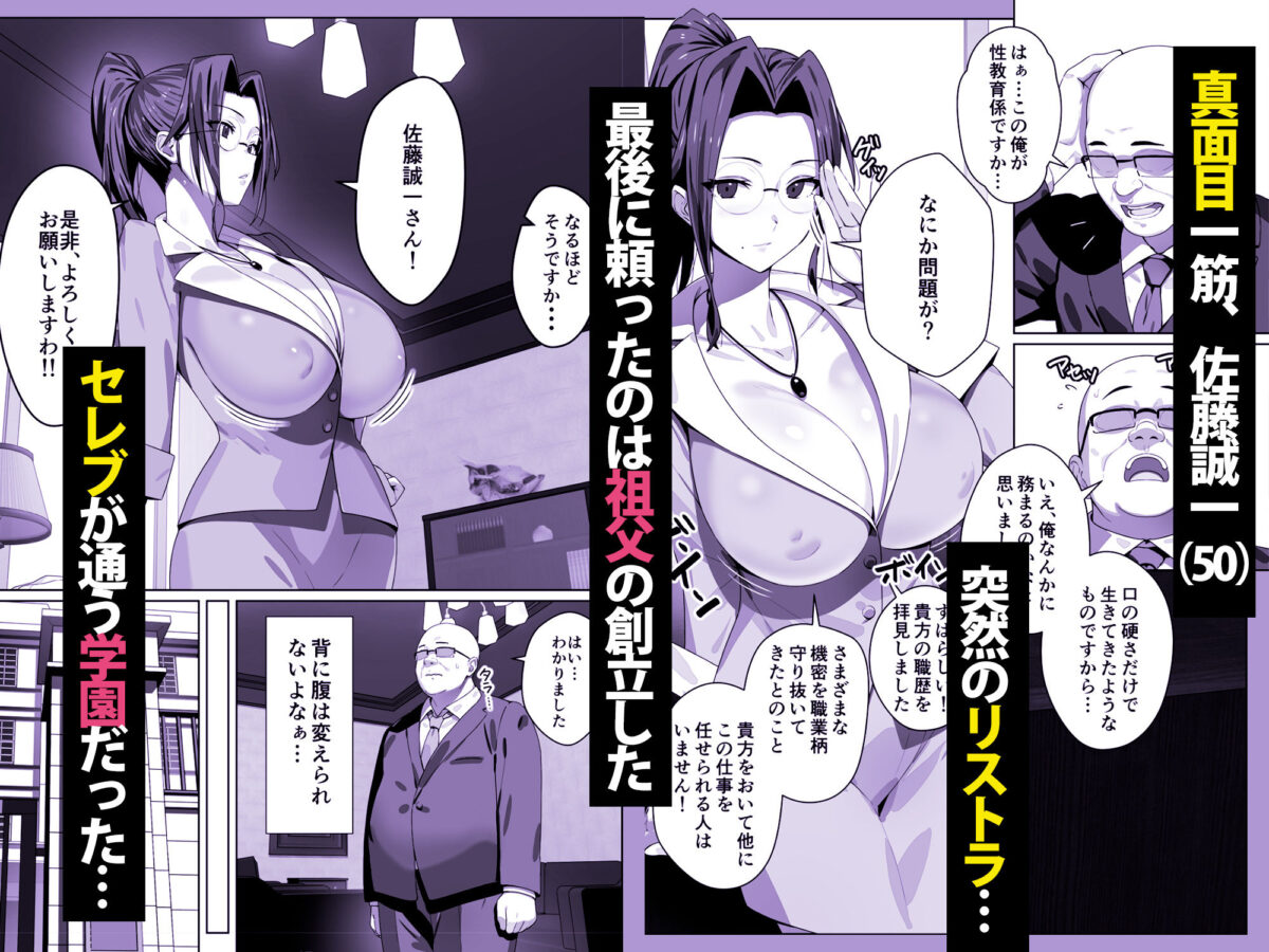 非モテ50歳オジ、巨乳セレブ一軍ギャルのいる女子寮性教育係になる！【TREETOP Helper】【むなしむじょう】 画像2