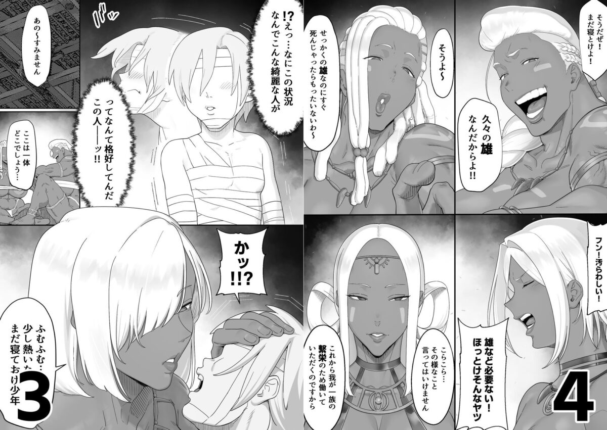 異世界で遭難したら謎の女部族に助けられた話【奥島いずも】 画像2