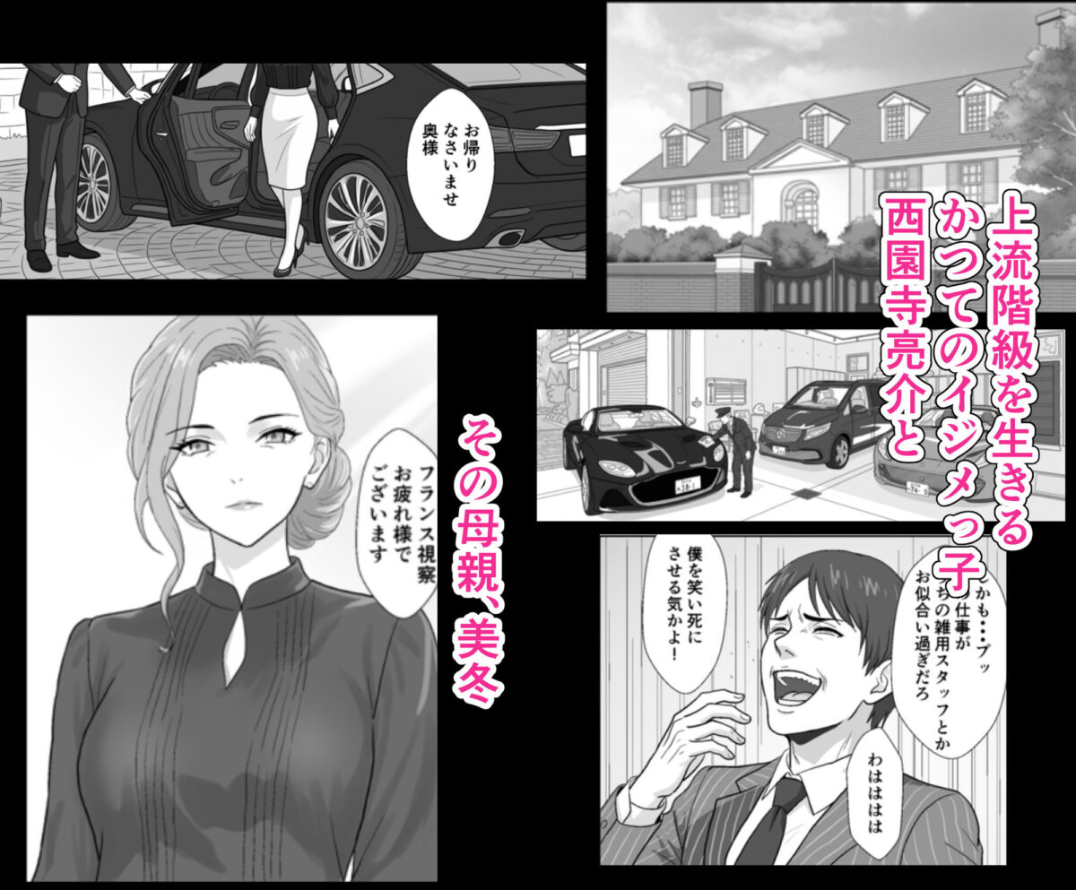 セレブで高飛車なイジメっ子のママを寝取る話2【紀山ハル】 画像1