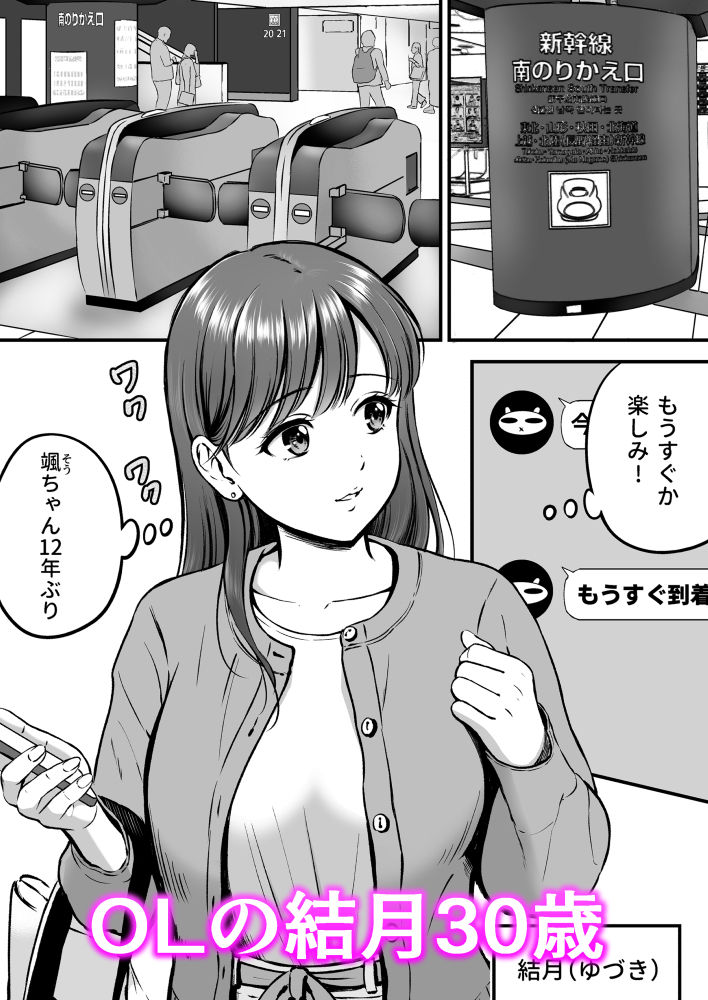 愛しの癒しがいやらしく【花札さくらの】 画像1