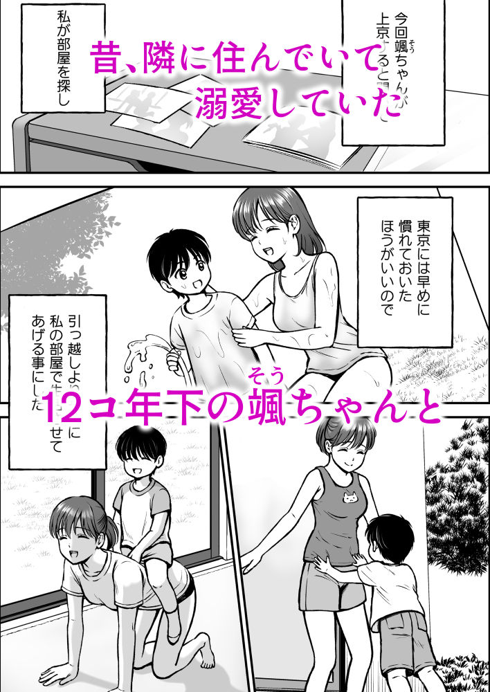 愛しの癒しがいやらしく【花札さくらの】 画像2