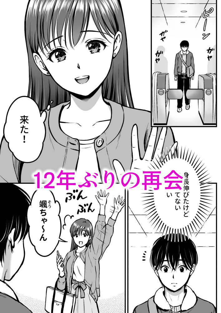 愛しの癒しがいやらしく【花札さくらの】 画像3