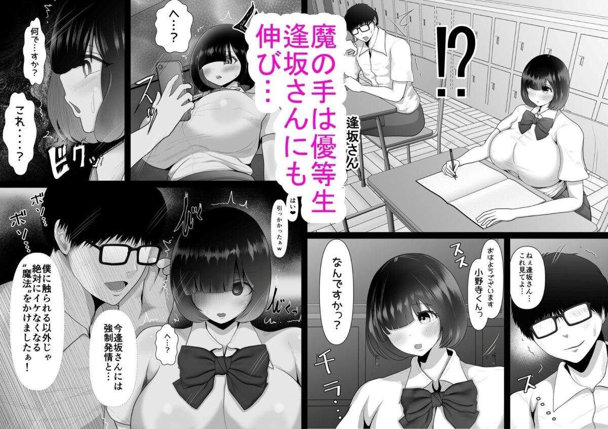 生意気ギャルと真面目な優等生をオナホにして彼氏捨てさせてみた〜チートアプリで操作されイキまくる彼氏持ちギャルと優等生編〜【ぱんぢゃたわー】【けーたろーひみがな】 画像5