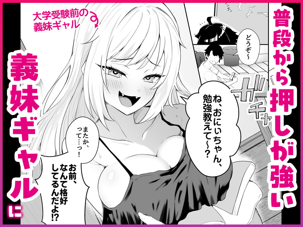 義妹ギャルと付き合って毎日ヤる話【Umour】 画像1