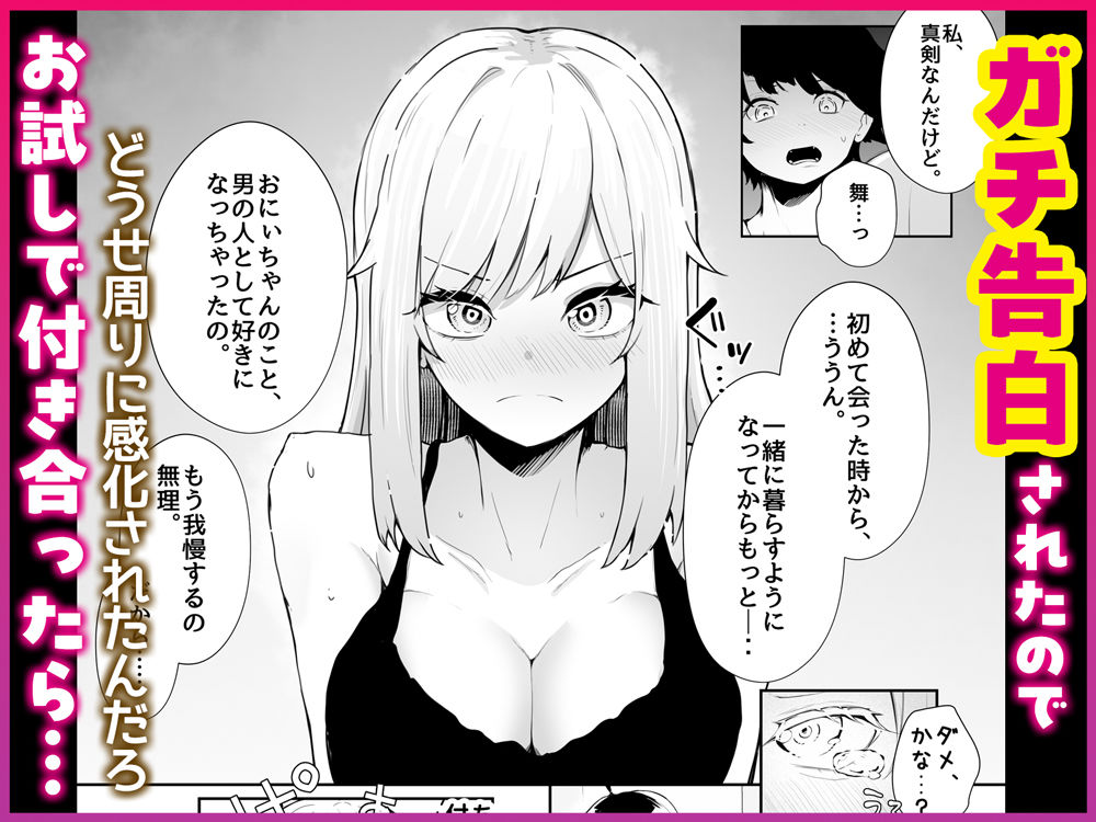 義妹ギャルと付き合って毎日ヤる話【Umour】 画像2