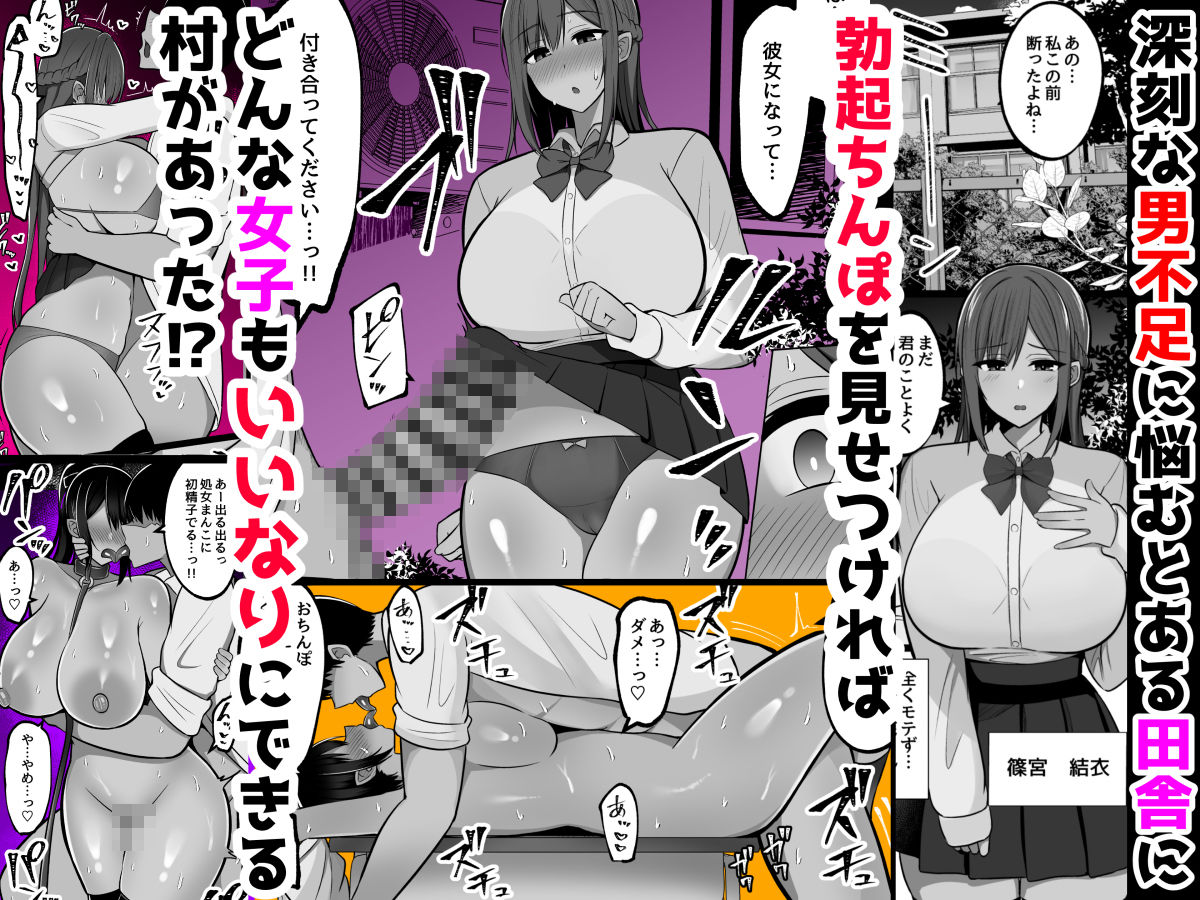 勃起みせつけいいなり村〜勃起ちんぽを見せつければなんでも言うこと聞いてくれる村【しなもん島】 画像1