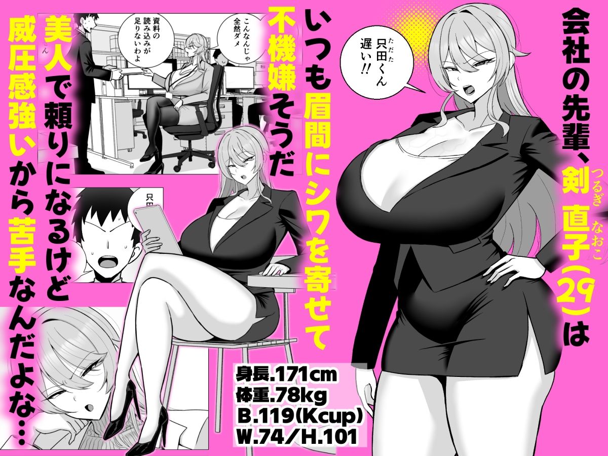 いつも眉間にシワを寄せている性格のキツいババア先輩(29)は酔うとドスケベ痴女になる【とっくに特区】 画像1