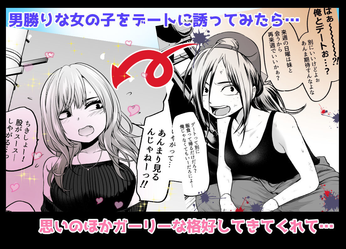 男勝りな女子が、俺の前だけ女になる。【だむ工房】【黒葉だむ】 画像1
