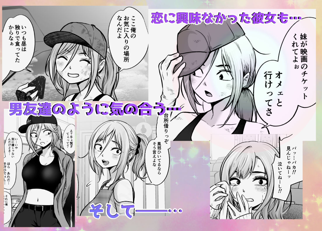男勝りな女子が、俺の前だけ女になる。【だむ工房】【黒葉だむ】 画像2