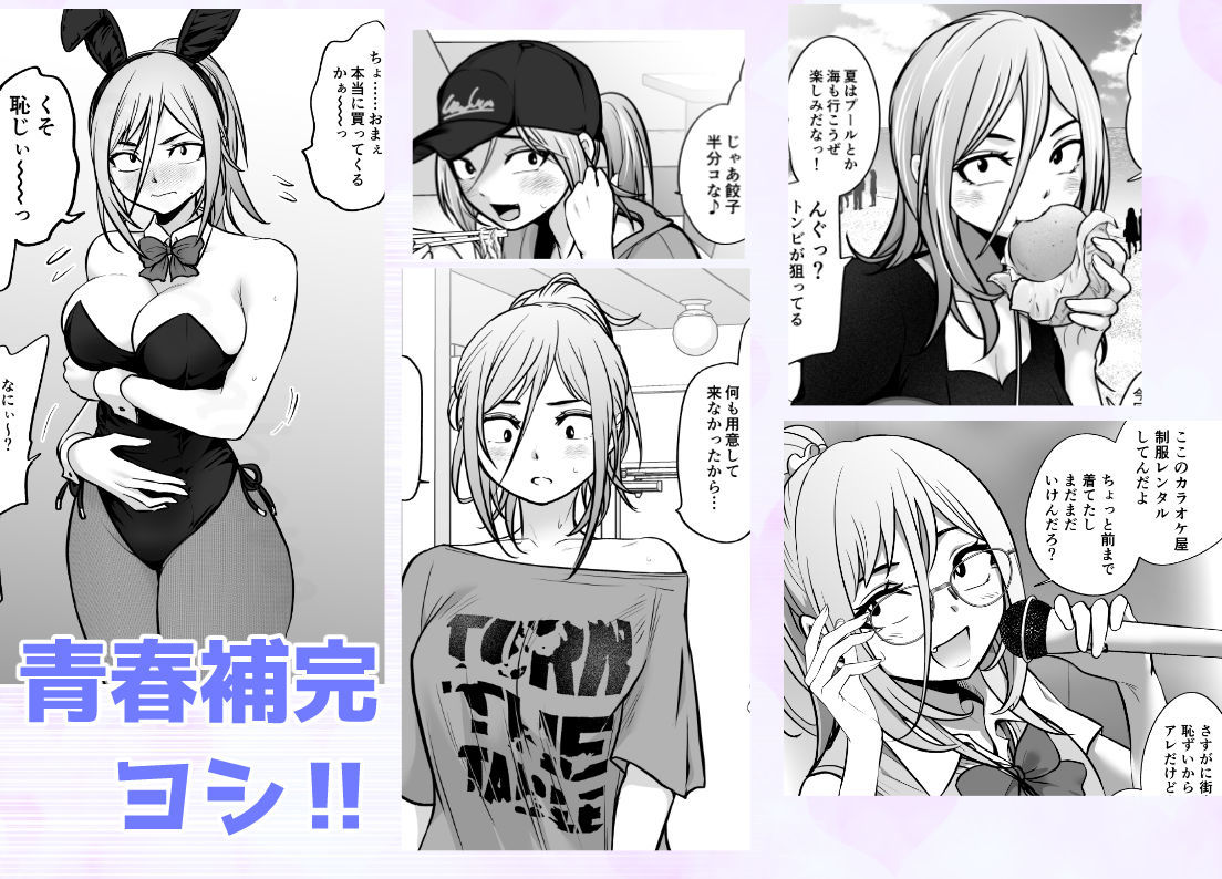 男勝りな女子が、俺の前だけ女になる。【だむ工房】【黒葉だむ】 画像4