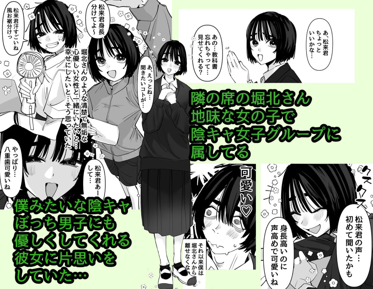 嘘だと言ってよ堀北さん!!片思い中の地味系女子は意外と男性経験豊富で全然地味じゃなかった話【あの日】 画像1