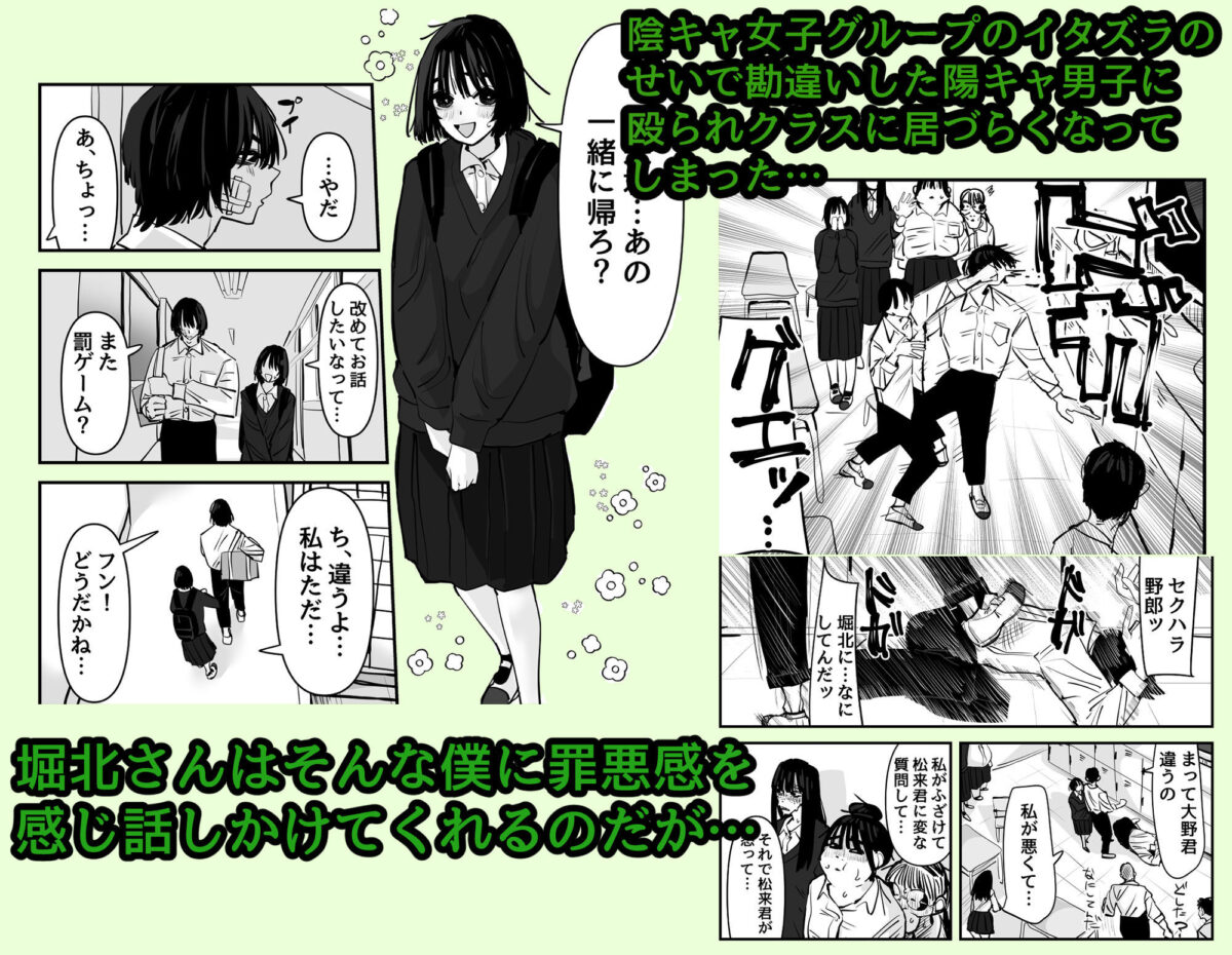 嘘だと言ってよ堀北さん!!片思い中の地味系女子は意外と男性経験豊富で全然地味じゃなかった話【あの日】 画像2