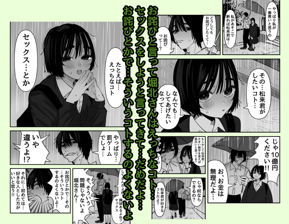 嘘だと言ってよ堀北さん!!片思い中の地味系女子は意外と男性経験豊富で全然地味じゃなかった話【あの日】 画像3