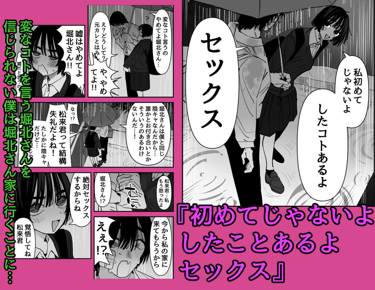 嘘だと言ってよ堀北さん!!片思い中の地味系女子は意外と男性経験豊富で全然地味じゃなかった話【あの日】 画像4