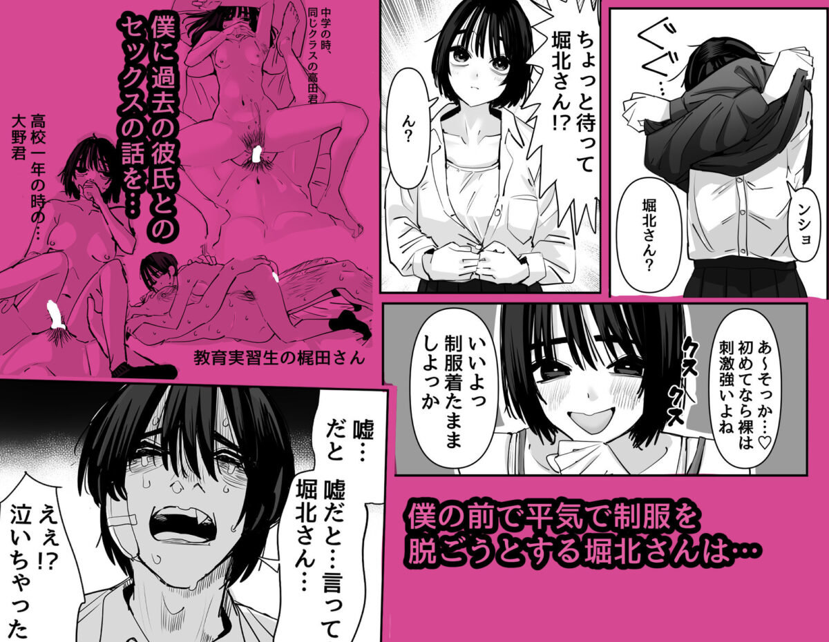 嘘だと言ってよ堀北さん!!片思い中の地味系女子は意外と男性経験豊富で全然地味じゃなかった話【あの日】 画像5