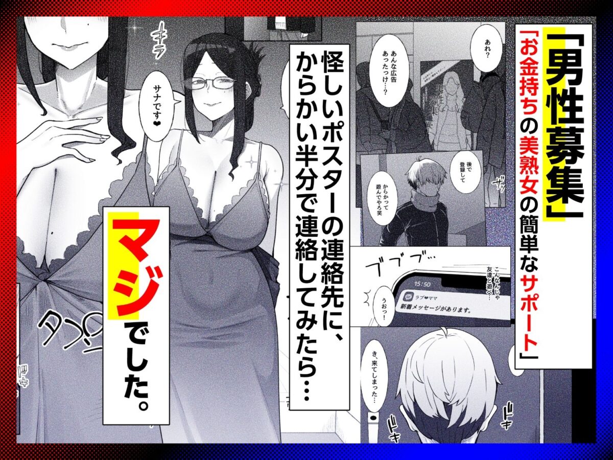 若チ●ポ募集に登録してみたら超H大好き爆美女に腰が抜けるほど射精させられたんだが【三崎】【もちおじ】 画像1