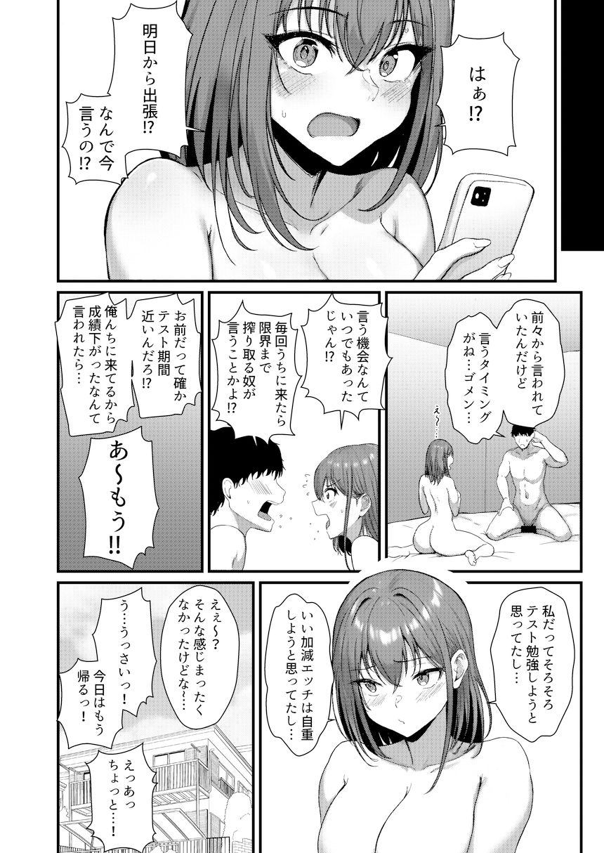 年下幼馴染(巨乳)のおっぱい吸いながらひたすらイチャラブHする話【LIME&MINT】【あがち】 画像4