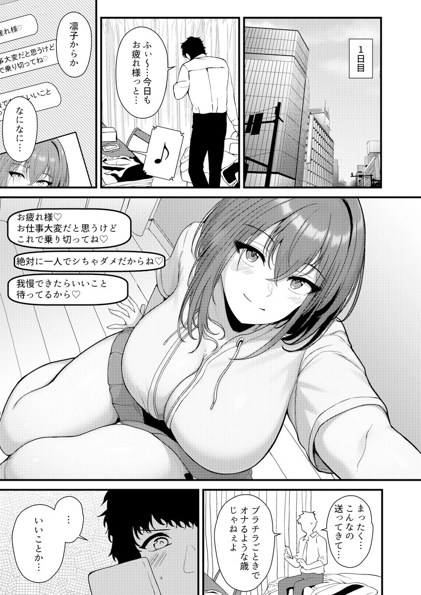 年下幼馴染(巨乳)のおっぱい吸いながらひたすらイチャラブHする話【LIME&MINT】【あがち】 画像5