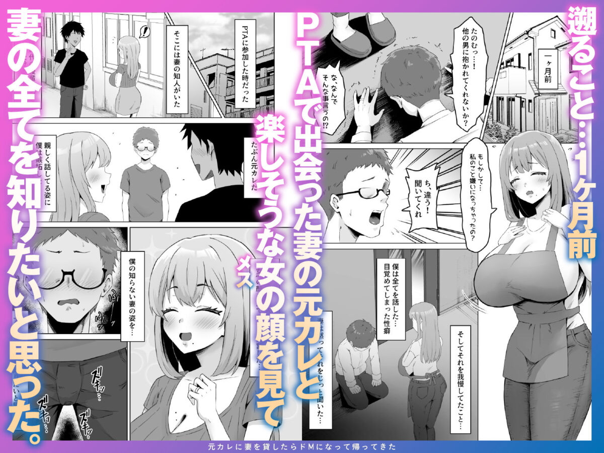 元カレに妻を貸したらドMになって帰ってきた【サムライバナナ】【宮本ムガ】 画像2
