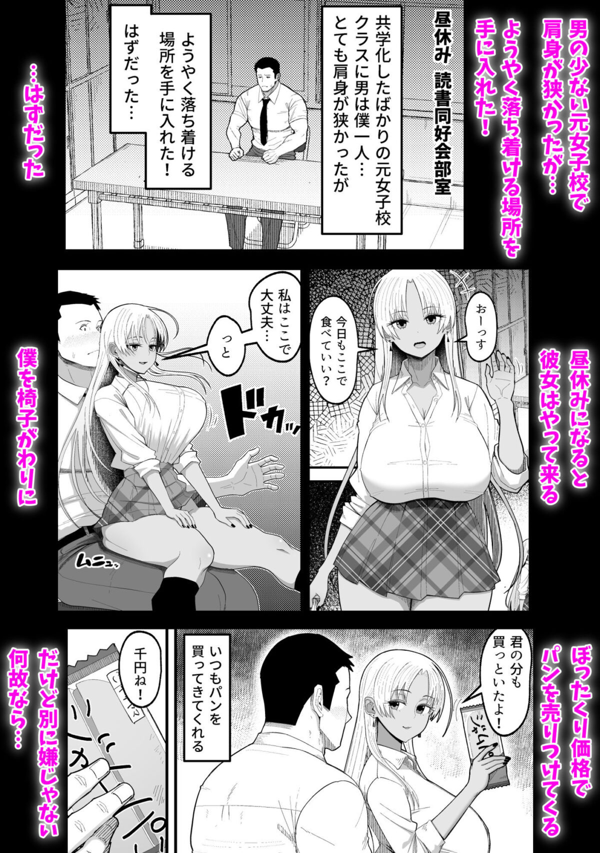 僕はギャルの椅子【はらぺこ定食】【すえゆう】 画像1