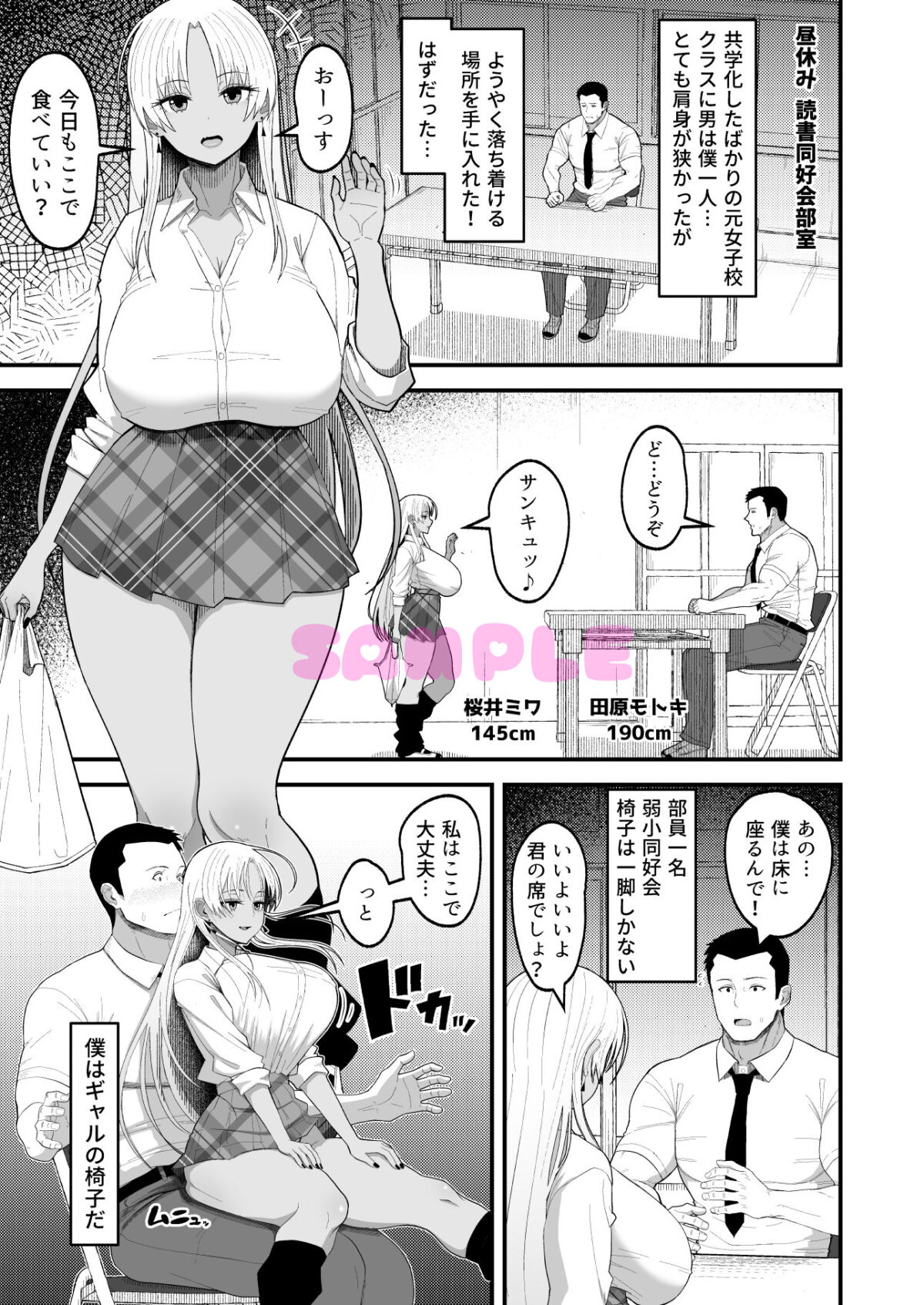 僕はギャルの椅子【はらぺこ定食】【すえゆう】 画像4