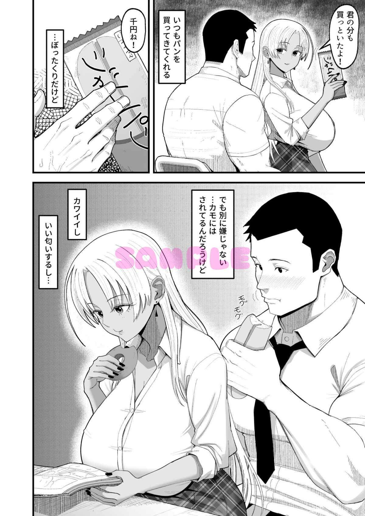 僕はギャルの椅子【はらぺこ定食】【すえゆう】 画像5