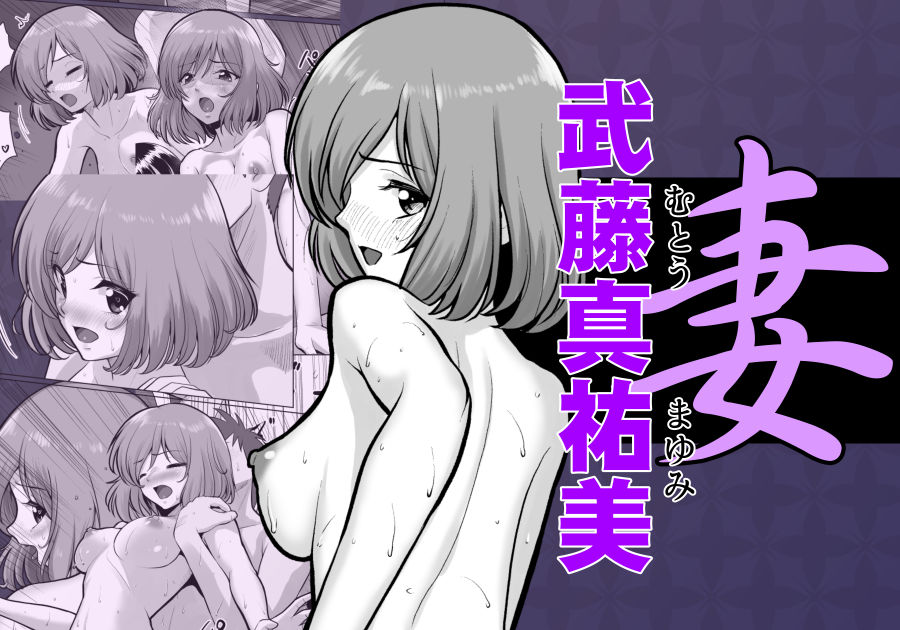 妻（元レズ）と妻の元カノと妻の元カノの今カノと2【村夫子】【郁那和なにろ】 画像5