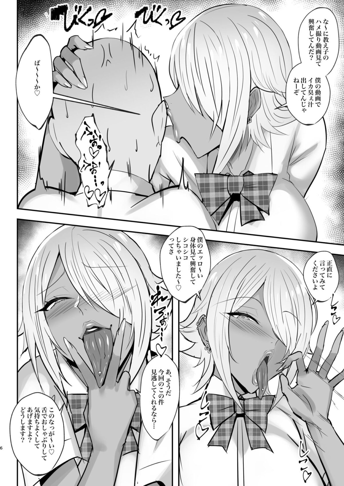 クールな長身イケメン銀髪爆乳黒ギャルのメスの顔【へっだらいなー】【さむらい】 画像8
