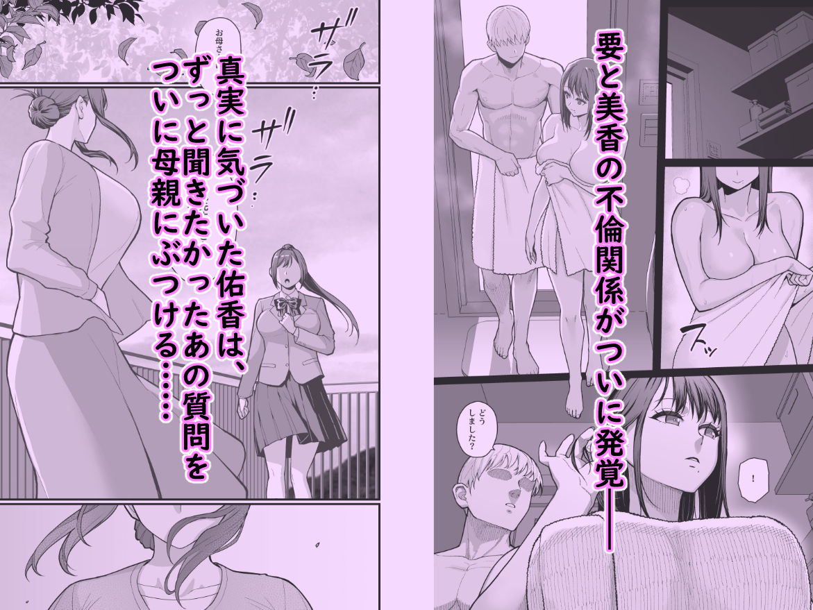 母娘に迫られ背徳に溺れる本【華容道】【松果】 画像2