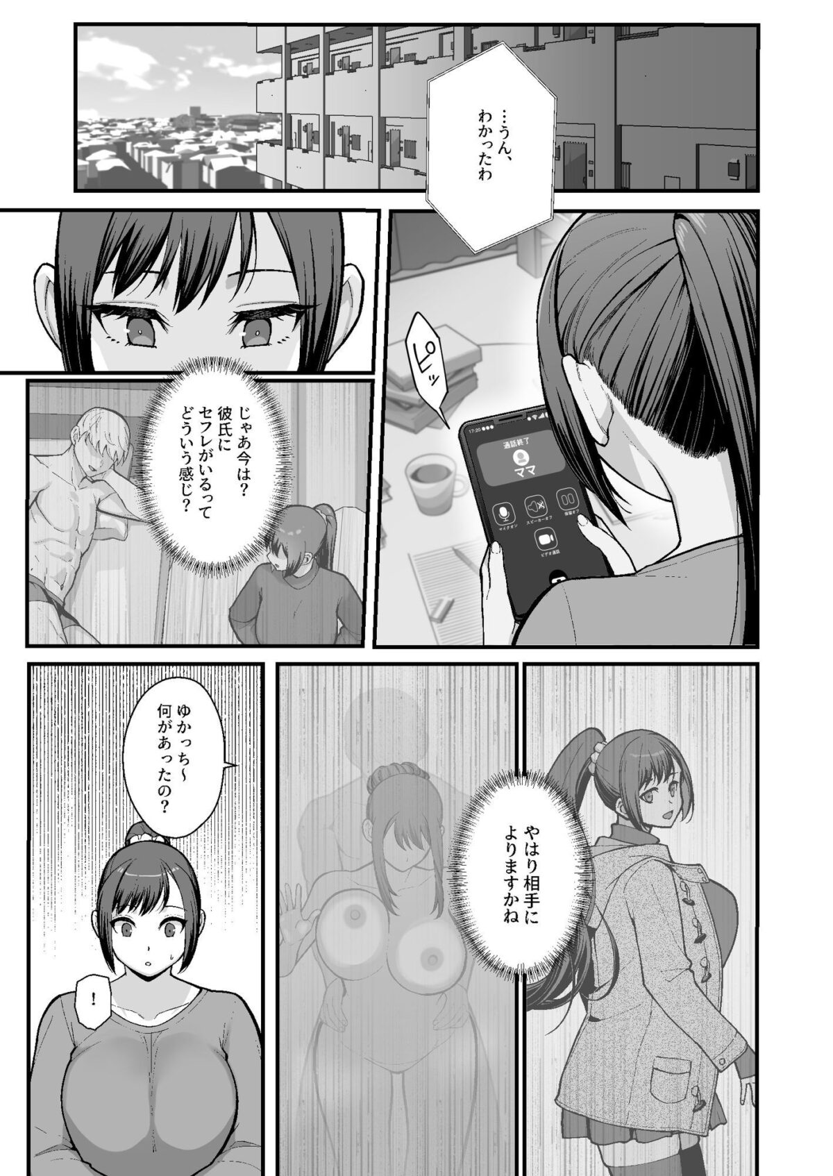 母娘に迫られ背徳に溺れる本【華容道】【松果】 画像10