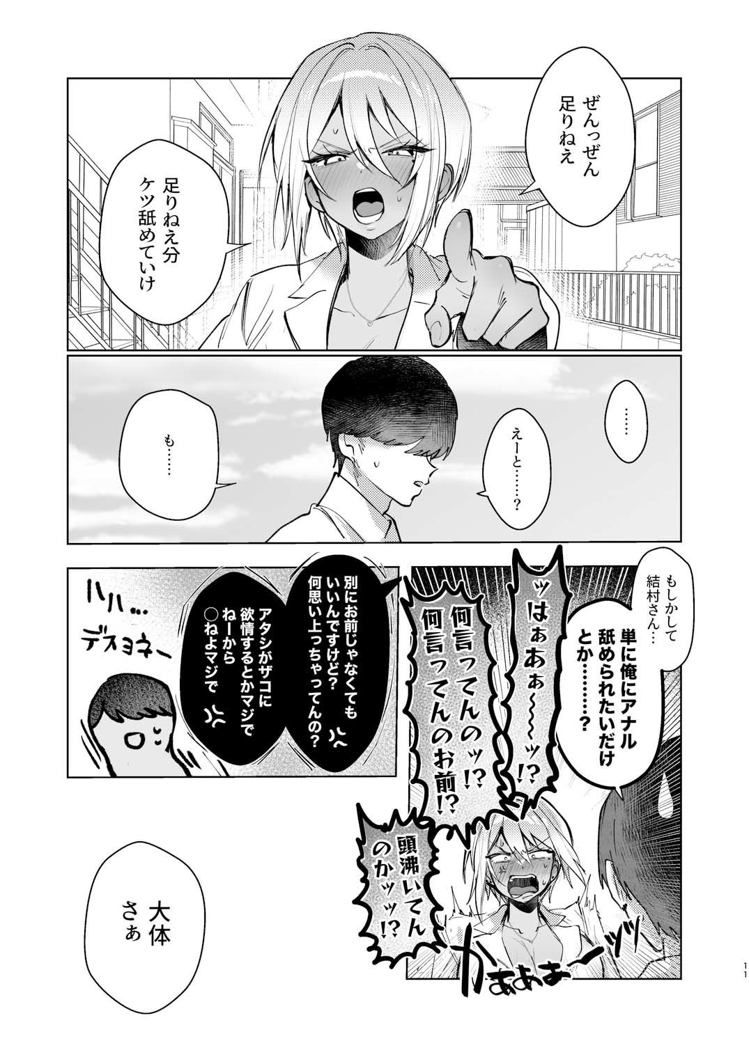 ケツ穴カツアゲに夢中なギャルさんはイラムラアナニーが止まらない！【がくがく屋さん】【くつかけ】 画像8