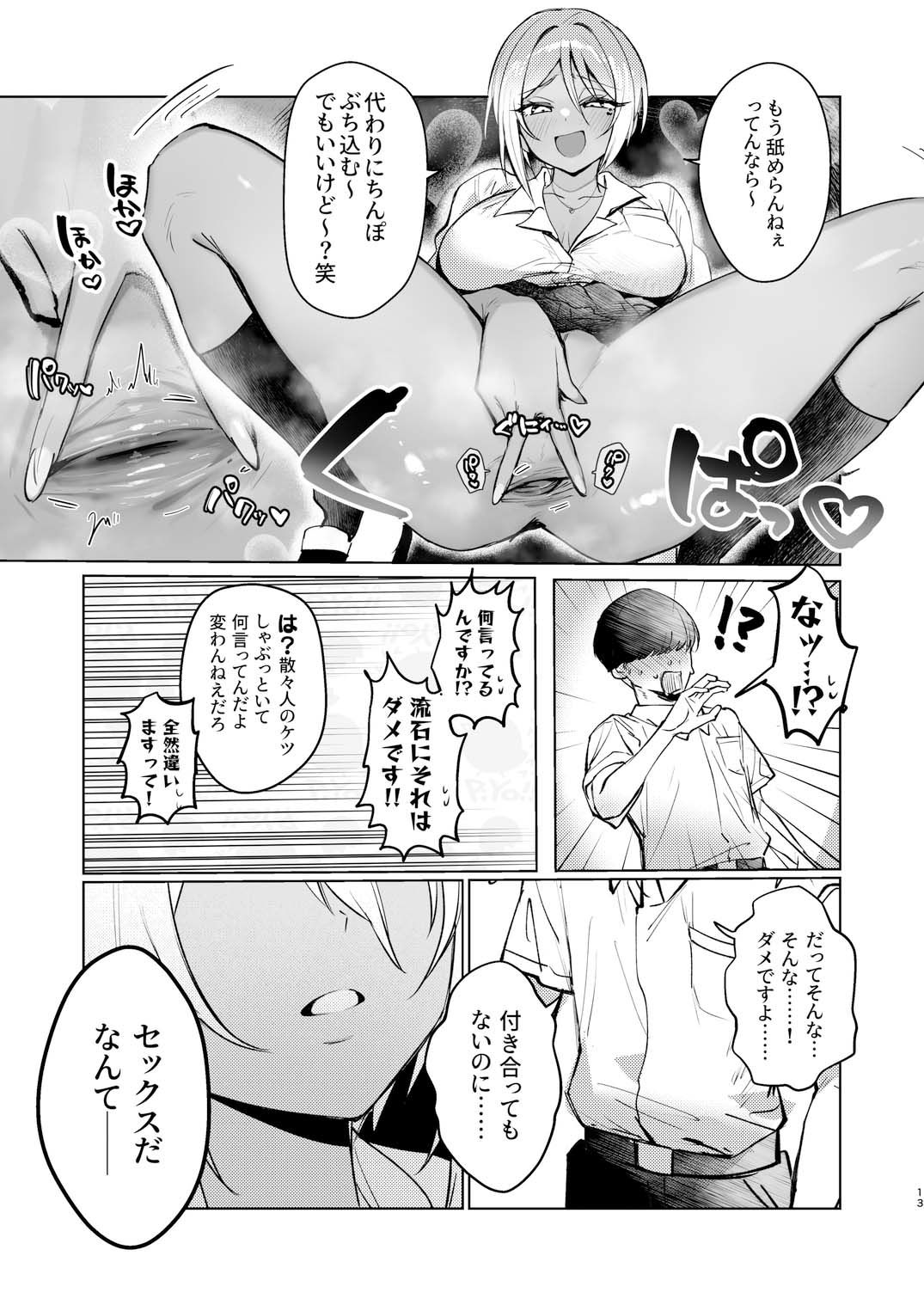 ケツ穴カツアゲに夢中なギャルさんはイラムラアナニーが止まらない！【がくがく屋さん】【くつかけ】 画像10