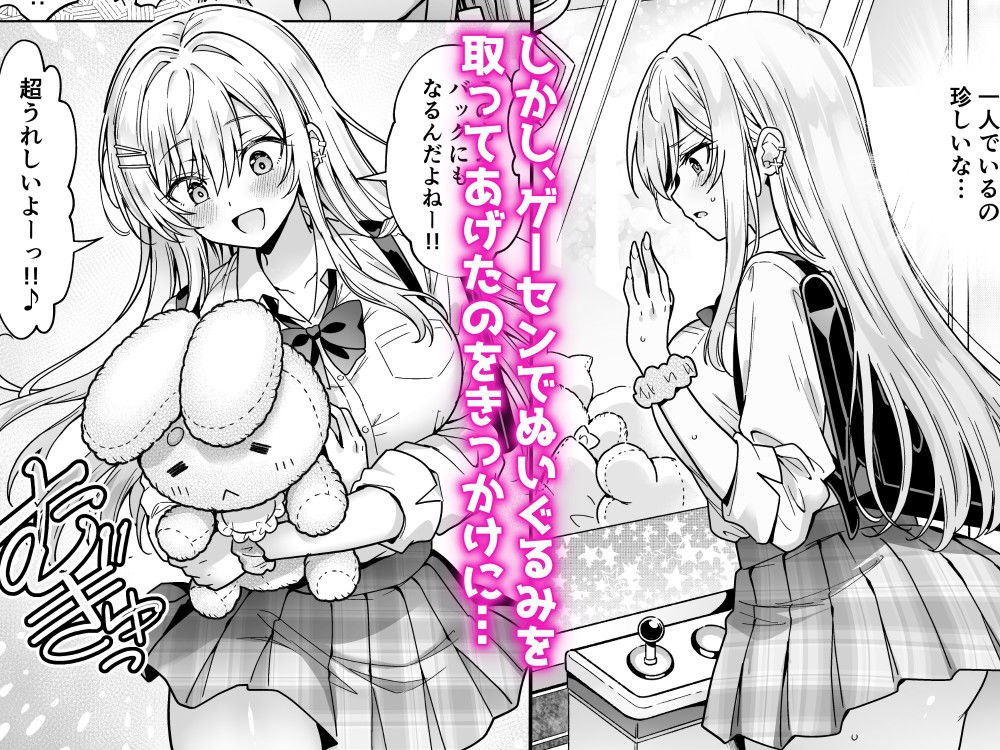 エロカワ陽キャの天瀬さんは陰キャオタクの僕にしか興味がない【へちま工房】 画像2