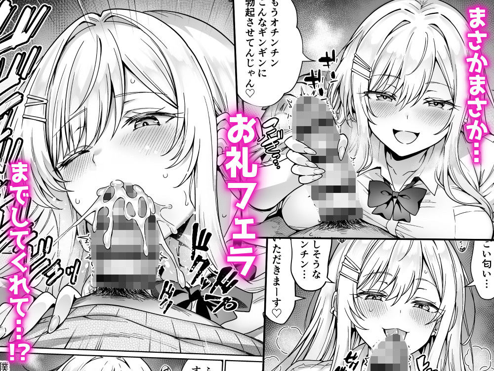 エロカワ陽キャの天瀬さんは陰キャオタクの僕にしか興味がない【へちま工房】 画像3