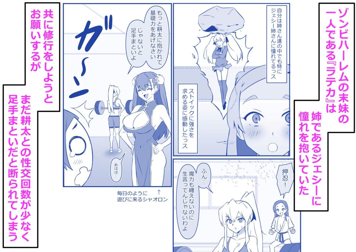 ゾンビハーレムライフ〜seasonII〜 第十四話【サークル影武者】 画像2