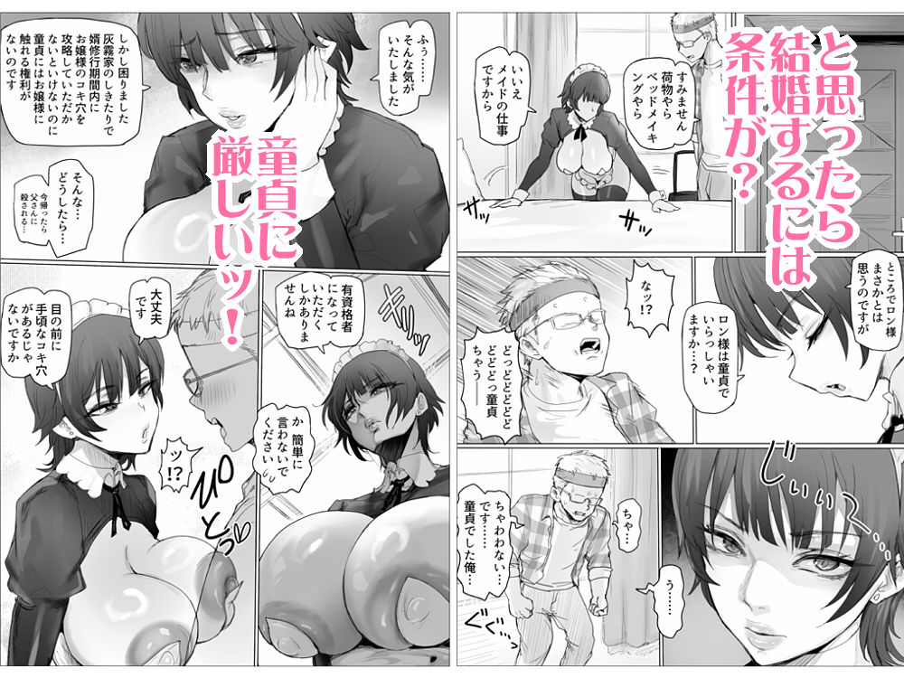 メイドで生ハメ練習したらお嬢様のコキ穴を攻略だ!【ぷらんぷまん】 画像3