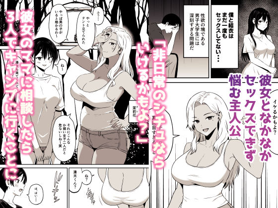かのままキャンプ〜ギャルママに筆おろしされた、あの夏の夜〜【もちどら】 画像1