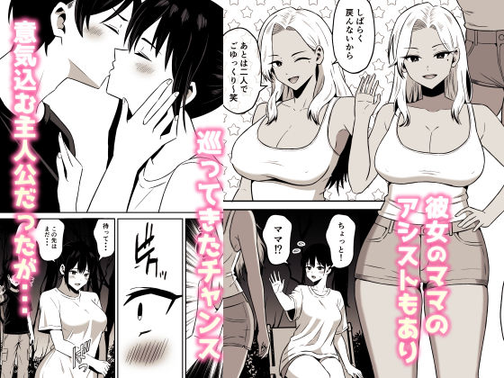 かのままキャンプ〜ギャルママに筆おろしされた、あの夏の夜〜【もちどら】 画像2