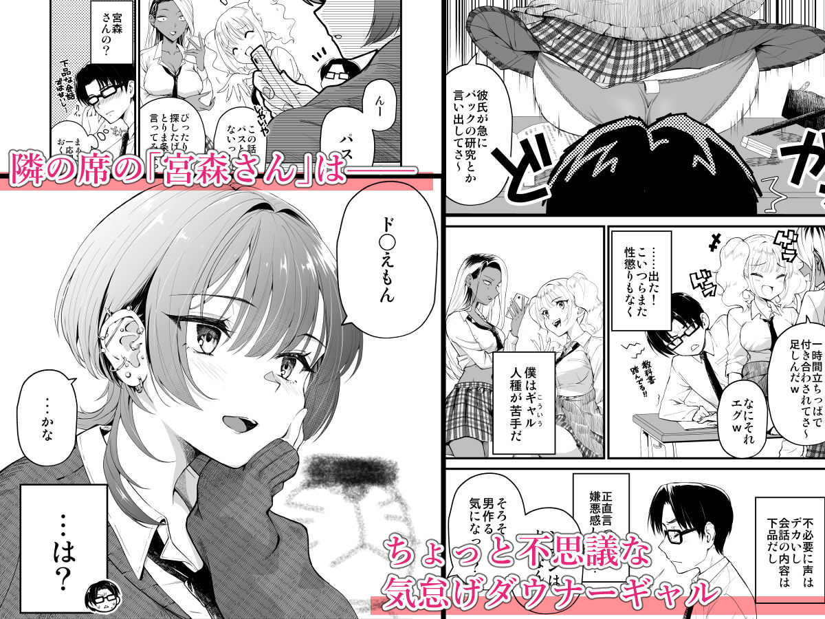 隣の席のダウナーギャルは僕のことを独占したい!【くりーむがろん】 画像1
