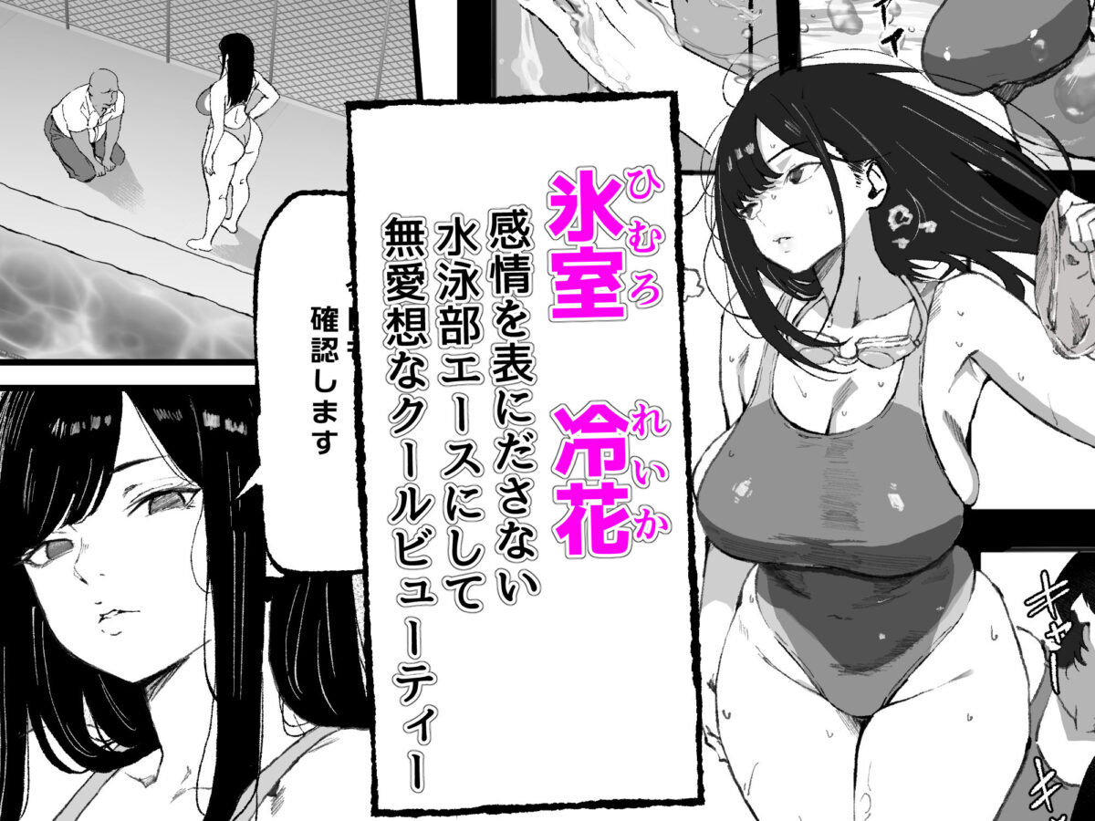 ダウナー水泳部さんはおじさんの反応が見たい【いろもの亭】 画像1