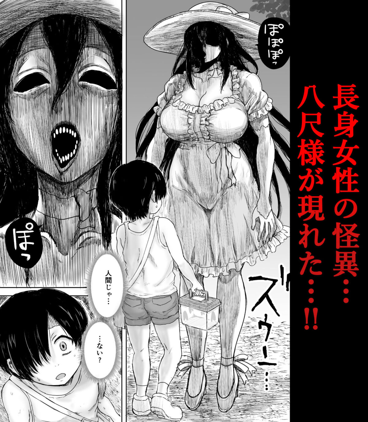 八尺様と過ごす夏【サークルK】【こしを】 画像4